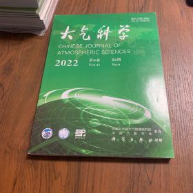 大气科学 2022年第6期 总第46卷