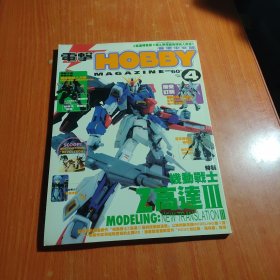 电击HOBBY杂志2006年第4期