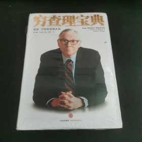 穷查理宝典