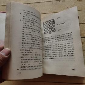 棋坛怪杰六十局