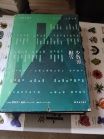 译林幻系列：少数派报告：有个锯齿不影响阅读