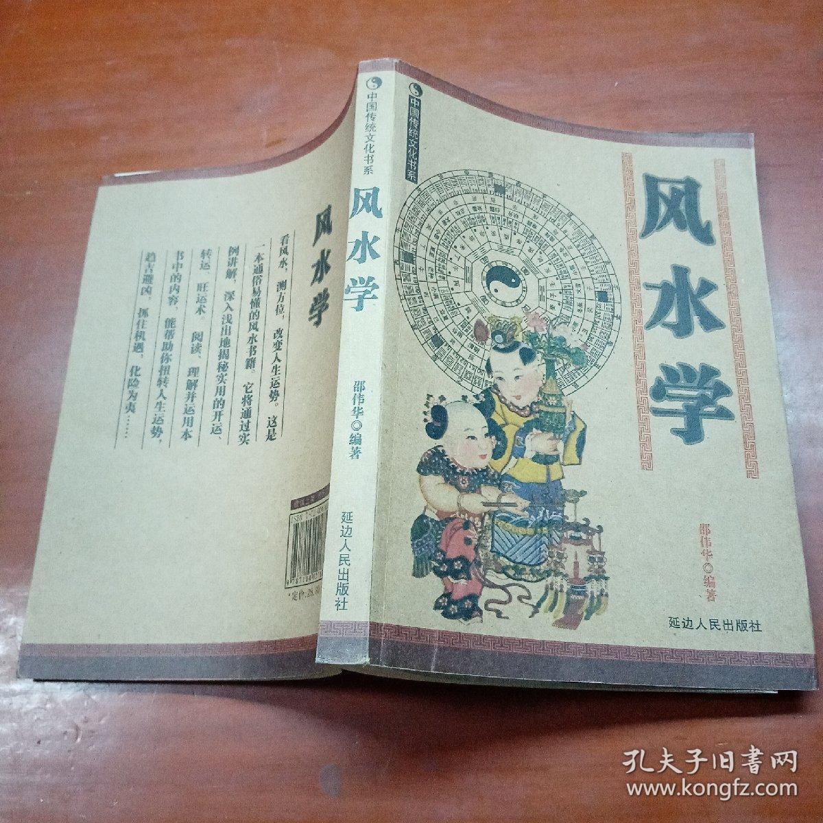 中国传统文化书系：风水学