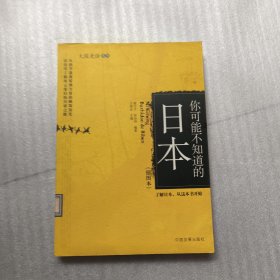 你可能不知道的日本 ，