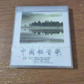 中国轻音乐第二辑 2CD