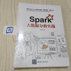 Spark大数据分析实战