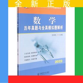 數(shù)學(xué)歷年真題與全真模擬題解析
