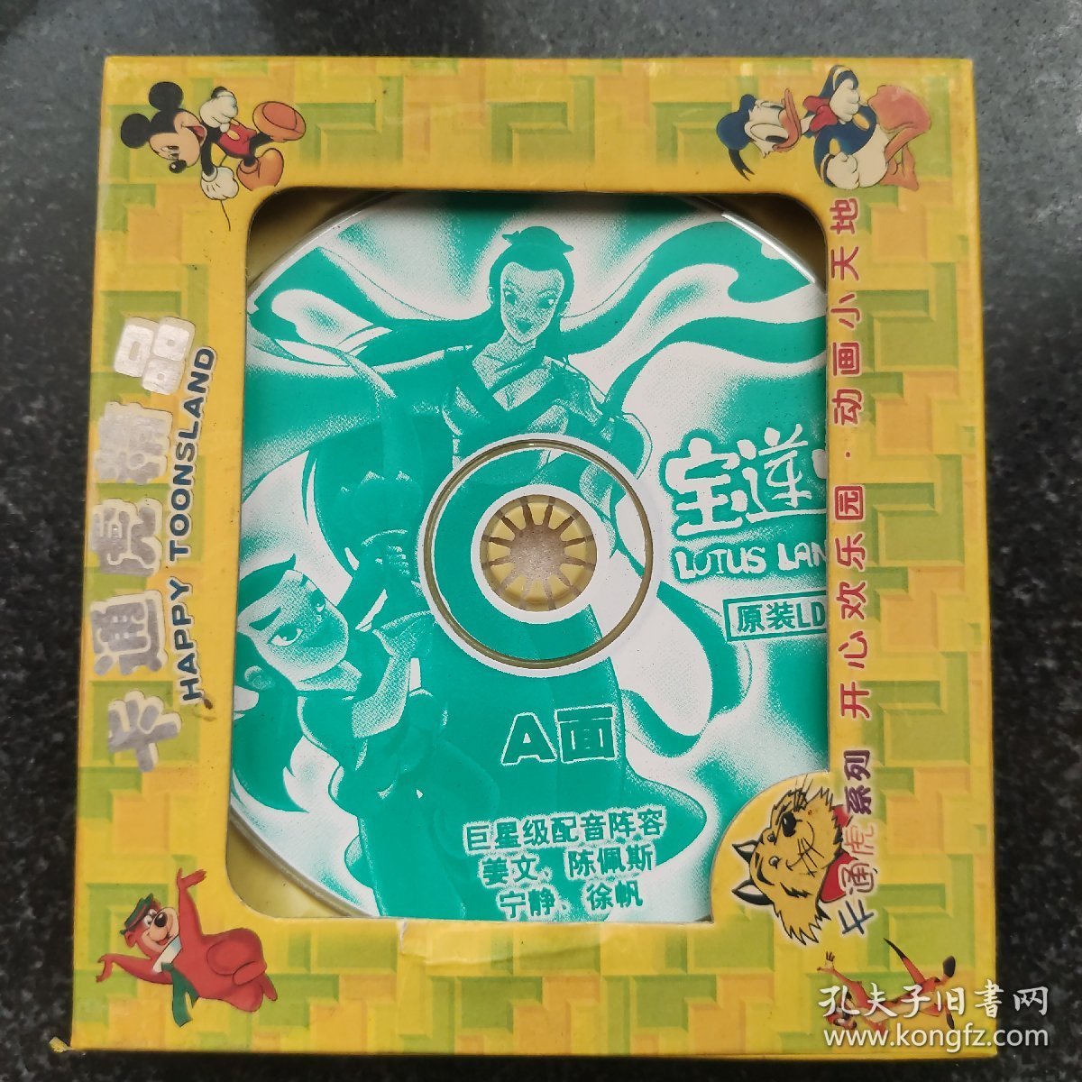 宝莲灯  2VCD［光盘售出概不退换】
