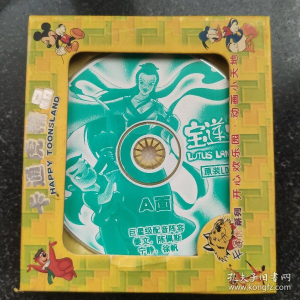 宝莲灯  2VCD［光盘售出概不退换】