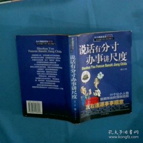 小人物的资本系列 说话有分寸 办事讲尺度
