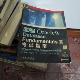 OCP Oracle9i Database: Fundamentals Ⅱ考试指南