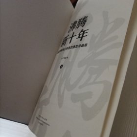 沸腾新十年：移动互联网丛林里的勇敢穿越者（上）