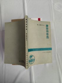 唐宋传奇选