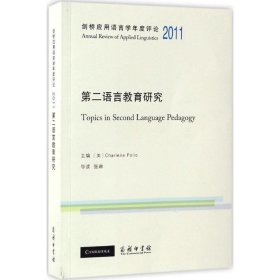 正版新书剑桥应用语言学年度评论.2011(美)查伦·波利奥(Charlene Polio) 主编