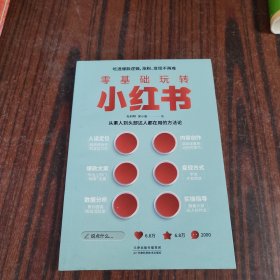 零基础玩转小红书（从0到1，7个步骤帮你拥有百万粉丝）