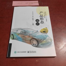 产品形态设计