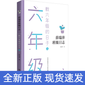 教六年级的日子 上