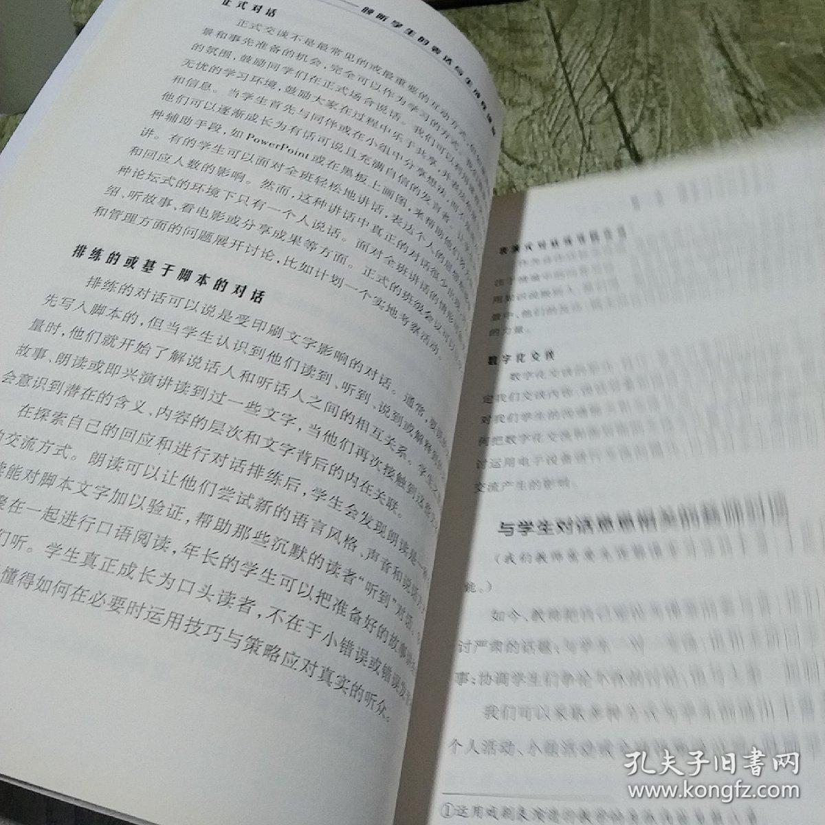 课堂对话的艺术倾听学生的表达与生成性课堂/名师工程新教育力译丛