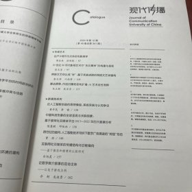 现代传播 2024 12