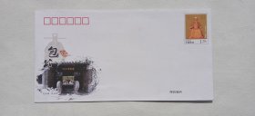 安徽邮政包公园•包公祠纪念版信封