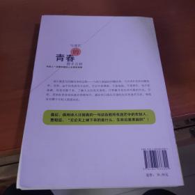 与迷茫的青春握手言和