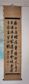 李斗璜书法立轴 全尺寸192*47.5厘米 画心144*39.5厘米