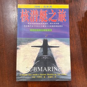 核潜艇之旅