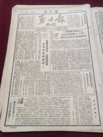 勇士报1951年4月25日刘金河萧国宝陈秉程柳海清
