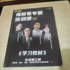 群响 视频号专题培训课<学习教材>