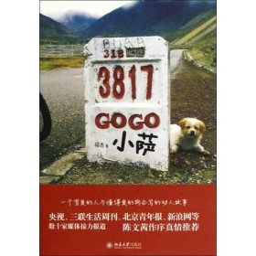 【正版二手】GOGO小萨