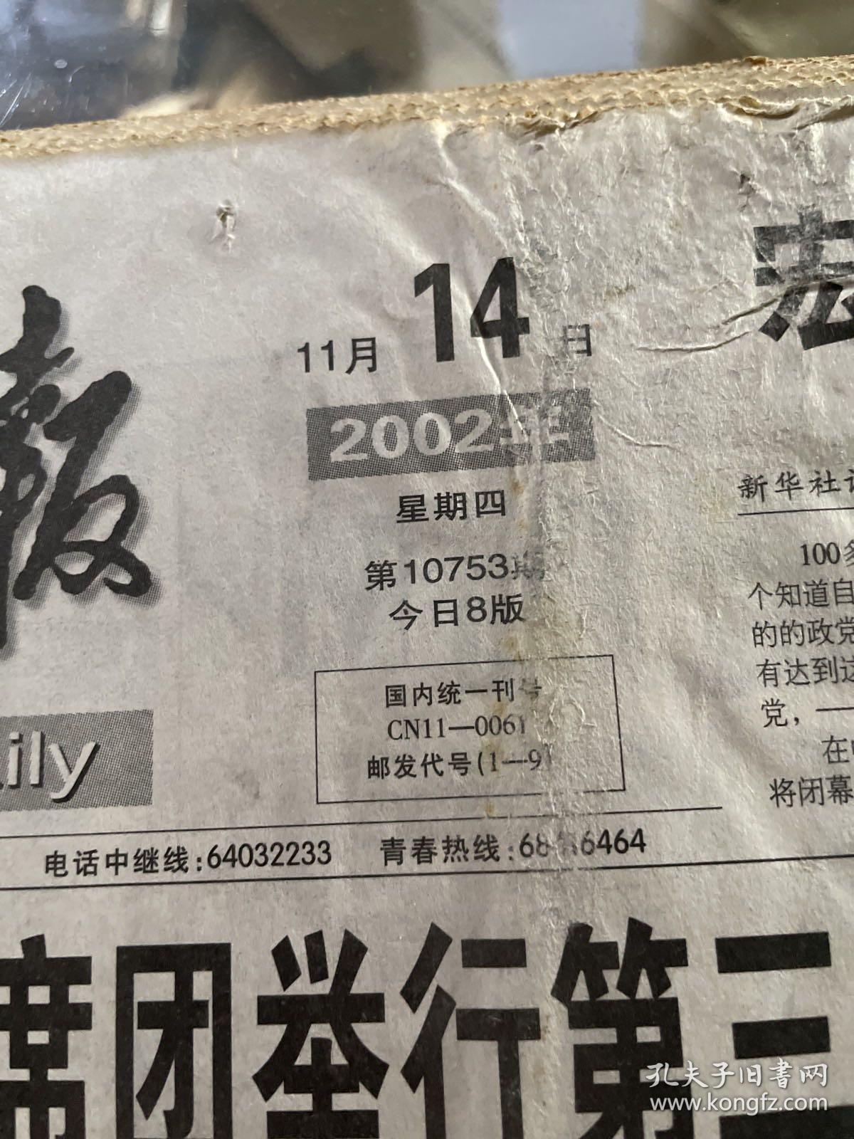 中国青年报2002.11.14