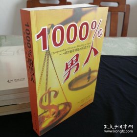 1000%的男人：期货冠军奇迹的买卖方法