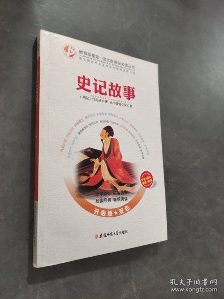 史记 故事