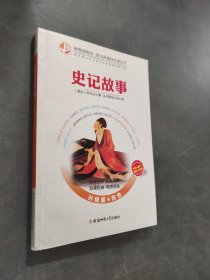史记 故事