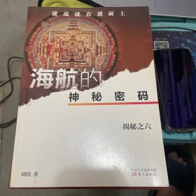 海航的神秘密码 财政金融 白辉 等