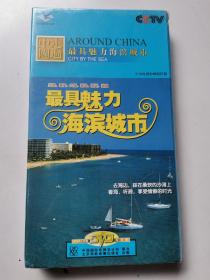 最具魅力海滨城市 （10片装DVD）（未拆封）