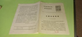 学习文选1974年第25号