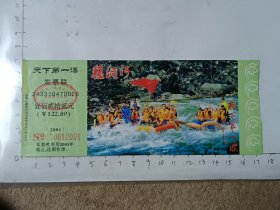 湖南湘西永顺县猛洞河漂流船票，使用过的废旧门票，仅供收藏，请参照图片谨慎下单