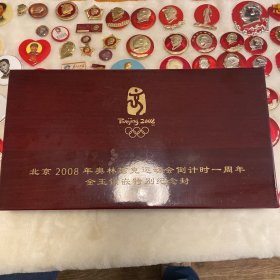 北京2008年奥林匹克运动会倒计时一周年金玉镶嵌特别纪念封
