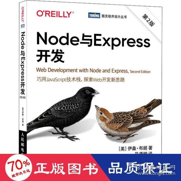 Node与Express开发（第2版）