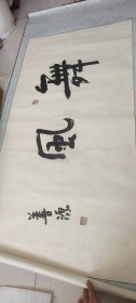 善源简历：董逋，祖籍湖北。戊午年（公元一九七八年）出生于山西，长于陕西，出家陕西，游学修行于江西，时下定居于山东威海 。十五岁出家，剃度于陕西西安卧龙寺智真老和尚。师时年九十余。十九岁，善源僧缘届满，留学日本京都龙谷大学。主诵《佛说无量寿经》，兼攻佛家书法。善源书法，净芯尺寸62/125厘米