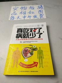 真吃对了，病就少了