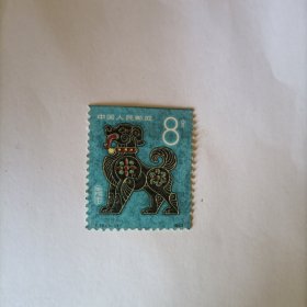 邮票1982T70一轮生肖狗1张