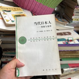 当代日本人