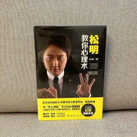 松明教你心理术