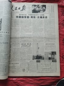 人民日报    原版报纸    1994年7月份，（生日礼物报，生日报）