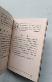 集邮知识手册 台历年历