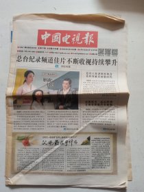 中国电视报2022年第21期6月2日