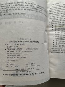 FPGA数字电子系统设计与开发实例导航 无光盘