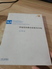 罗家伦的教育思想及实践