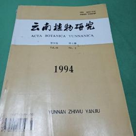 【植物类】云南植物研究1994年第16卷第2期